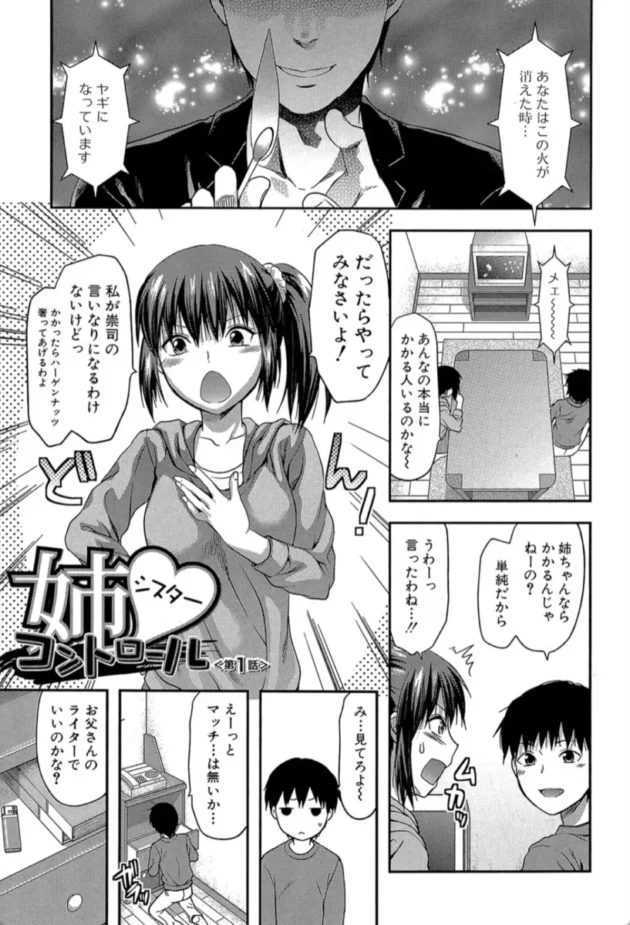 【エロ漫画】姉・コントロール【エロ同人 無料】(6)
