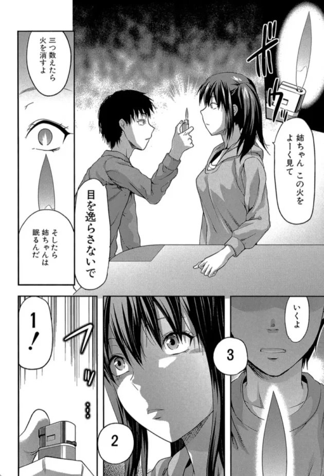 【エロ漫画】姉・コントロール【エロ同人 無料】(7)