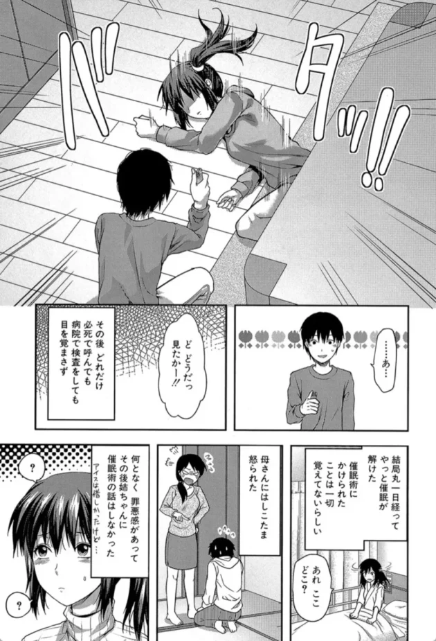 【エロ漫画】姉・コントロール【エロ同人 無料】(8)