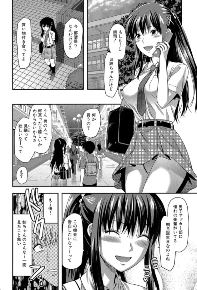 【エロ漫画】姉・コントロール【エロ同人 無料】(9)