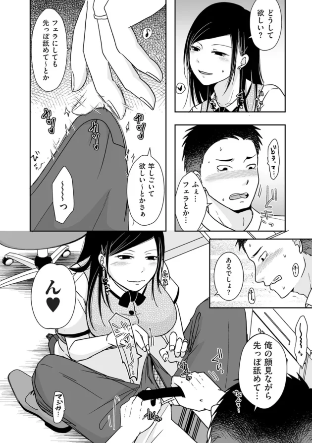 【エロ漫画】×1彼女のシたい時【エロ同人 無料】(10)
