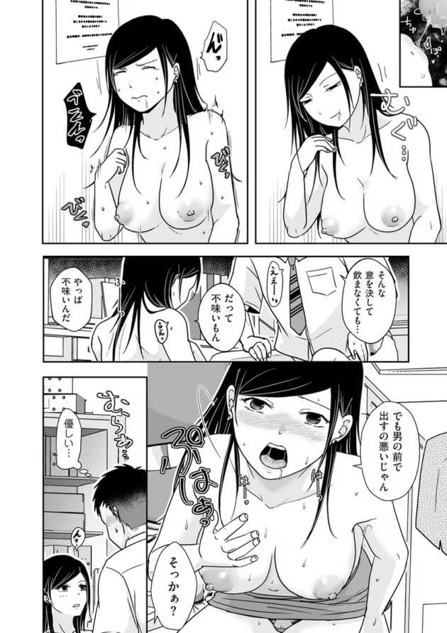 【エロ漫画】×1彼女のシたい時【エロ同人 無料】(14)
