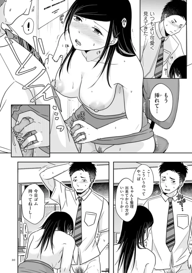 【エロ漫画】×1彼女のシたい時【エロ同人 無料】(19)