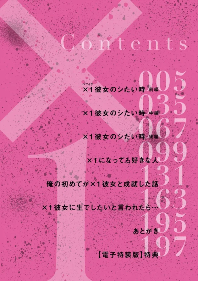 【エロ漫画】×1彼女のシたい時【エロ同人 無料】(3)