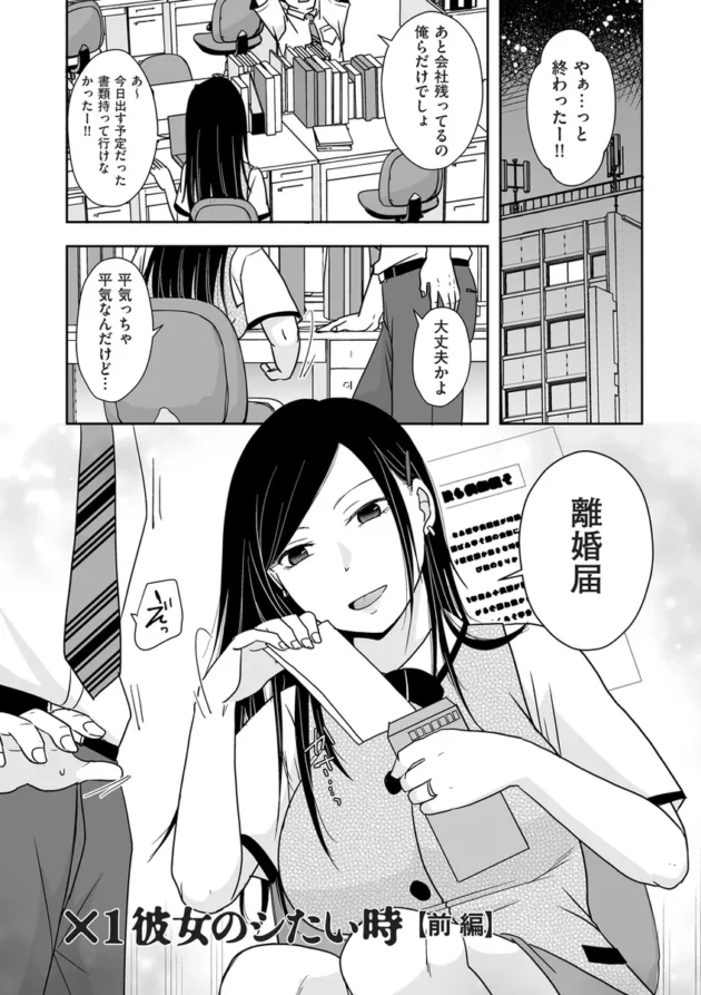 【エロ漫画】×1彼女のシたい時【エロ同人 無料】(4)