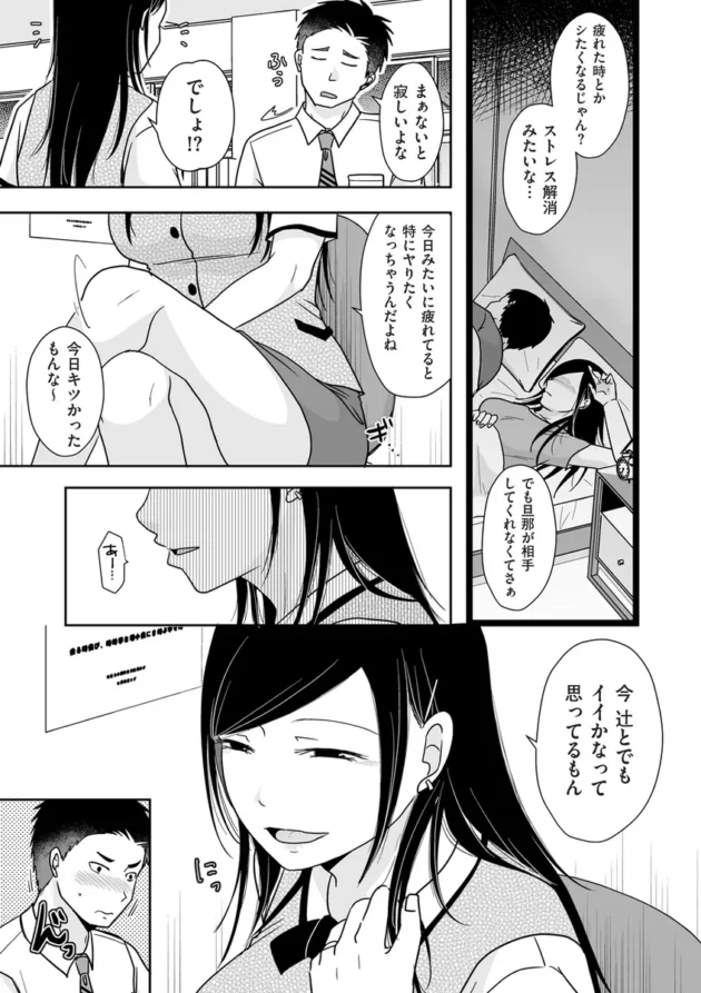 【エロ漫画】×1彼女のシたい時【エロ同人 無料】(6)