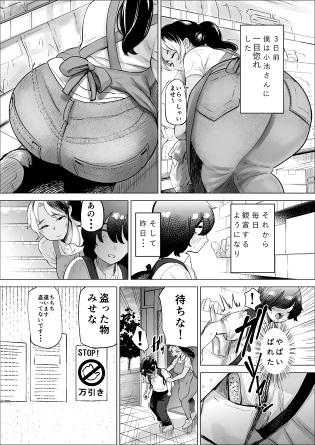 【エロ漫画】万引き少年とパートの人妻【エロ同人 無料】(4)