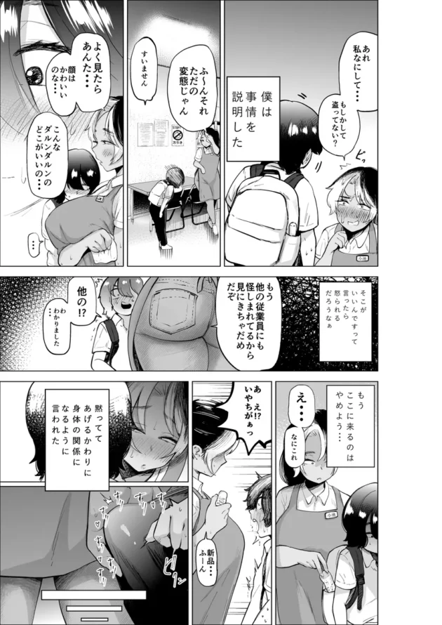 【エロ漫画】万引き少年とパートの人妻【エロ同人 無料】(6)