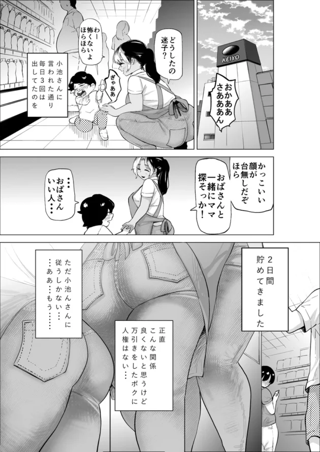 【エロ漫画】万引き少年とパートの人妻【エロ同人 無料】(8)