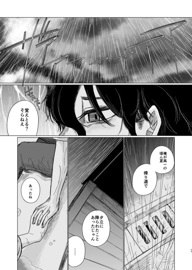 【エロ漫画】夕立みたいにゆかないで【エロ同人 無料】(10)