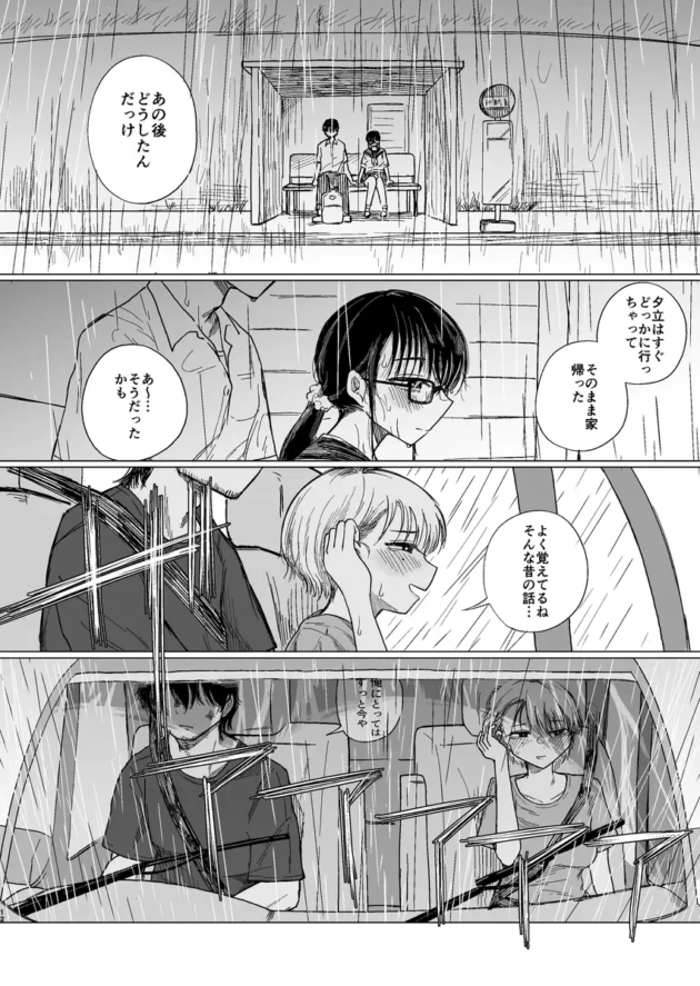 【エロ漫画】夕立みたいにゆかないで【エロ同人 無料】(11)