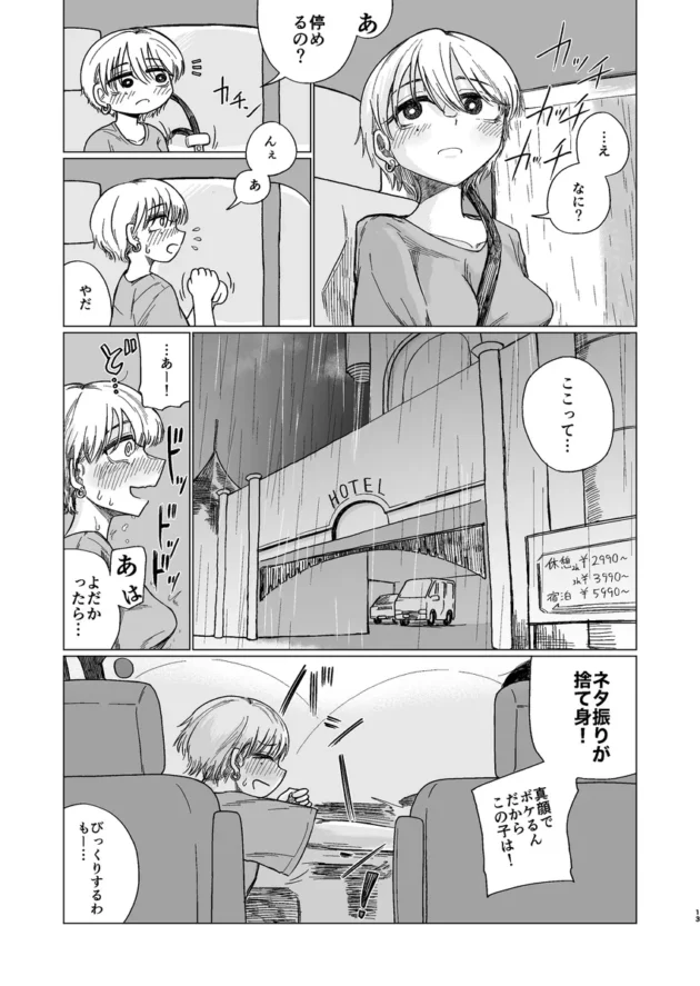 【エロ漫画】夕立みたいにゆかないで【エロ同人 無料】(12)