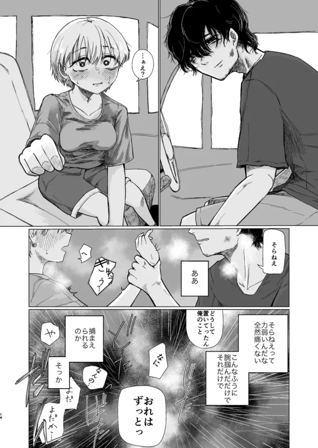 【エロ漫画】夕立みたいにゆかないで【エロ同人 無料】(13)