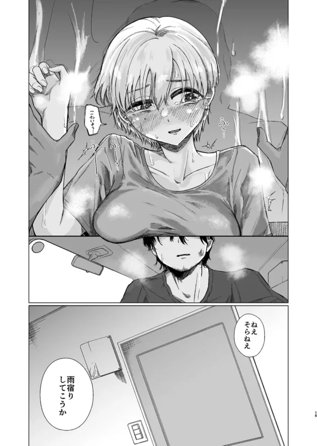 【エロ漫画】夕立みたいにゆかないで【エロ同人 無料】(14)