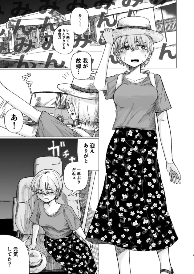 【エロ漫画】夕立みたいにゆかないで【エロ同人 無料】(2)