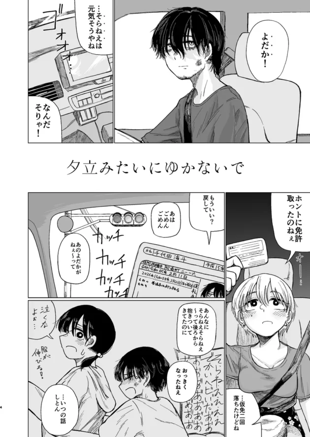 【エロ漫画】夕立みたいにゆかないで【エロ同人 無料】(3)