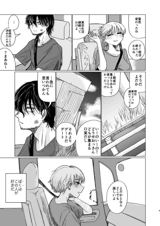 【エロ漫画】夕立みたいにゆかないで【エロ同人 無料】(4)