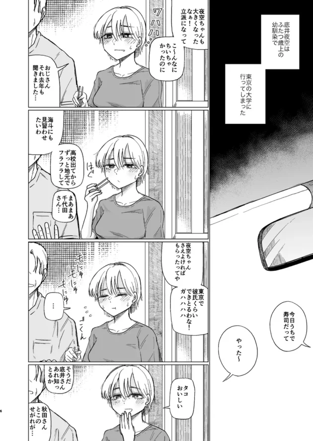 【エロ漫画】夕立みたいにゆかないで【エロ同人 無料】(5)