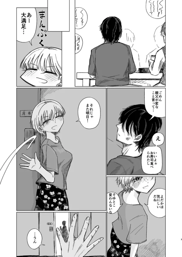 【エロ漫画】夕立みたいにゆかないで【エロ同人 無料】(6)