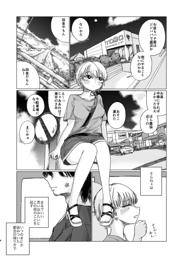 【エロ漫画】夕立みたいにゆかないで【エロ同人 無料】(7)