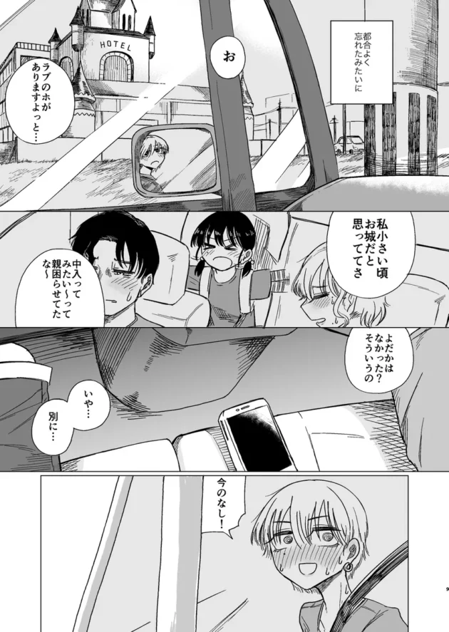 【エロ漫画】夕立みたいにゆかないで【エロ同人 無料】(8)