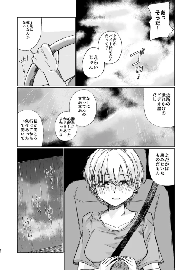 【エロ漫画】夕立みたいにゆかないで【エロ同人 無料】(9)