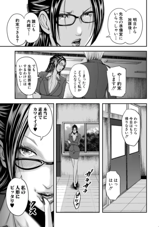 【エロ漫画】放課後のマリオネット前編-僕と先生と友達のママ【エロ同人 無料】(14)