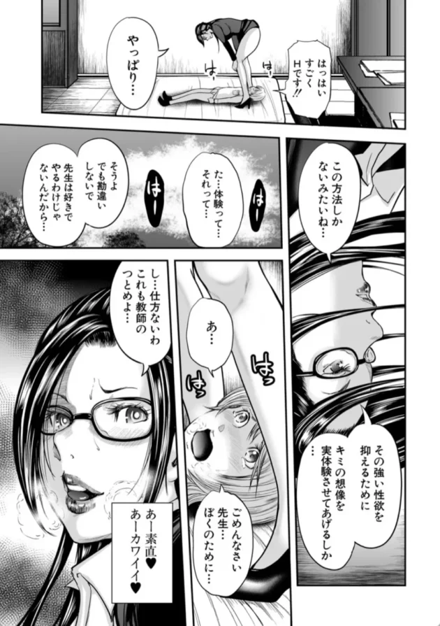 【エロ漫画】放課後のマリオネット前編-僕と先生と友達のママ【エロ同人 無料】(16)