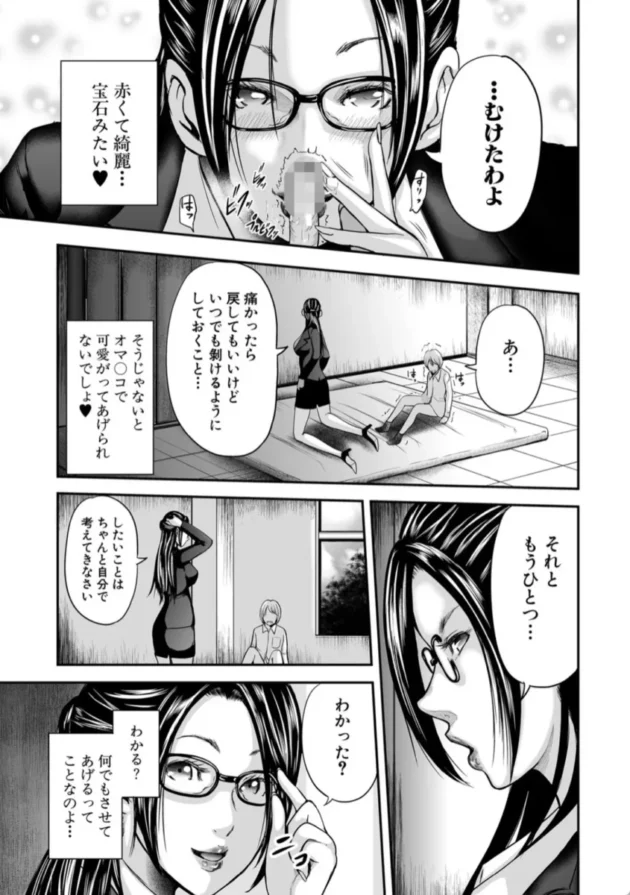 【エロ漫画】放課後のマリオネット前編-僕と先生と友達のママ【エロ同人 無料】(26)