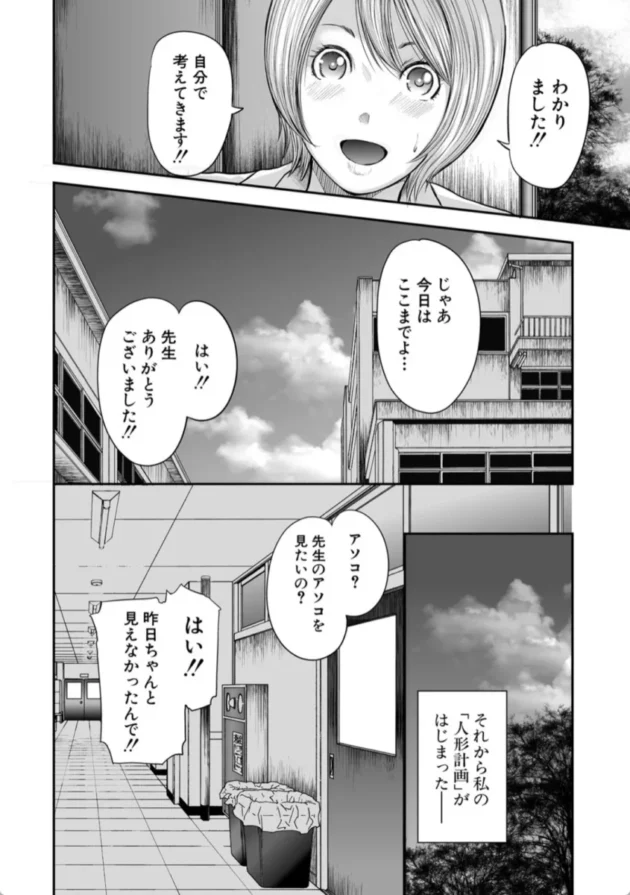 【エロ漫画】放課後のマリオネット前編-僕と先生と友達のママ【エロ同人 無料】(27)