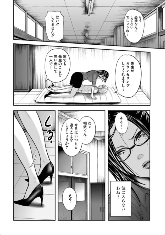 【エロ漫画】放課後のマリオネット前編-僕と先生と友達のママ【エロ同人 無料】(31)