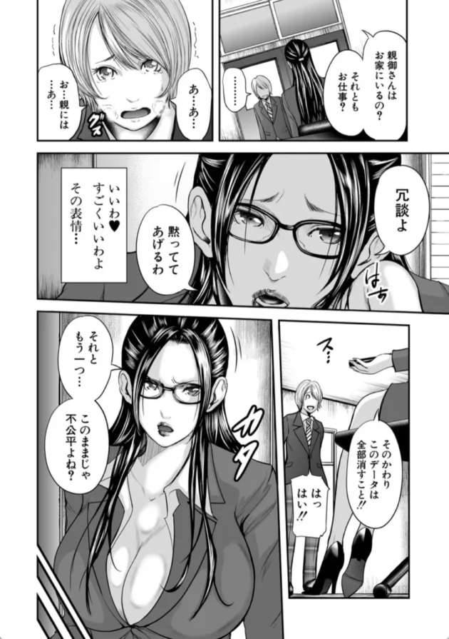 【エロ漫画】放課後のマリオネット前編-僕と先生と友達のママ【エロ同人 無料】(7)