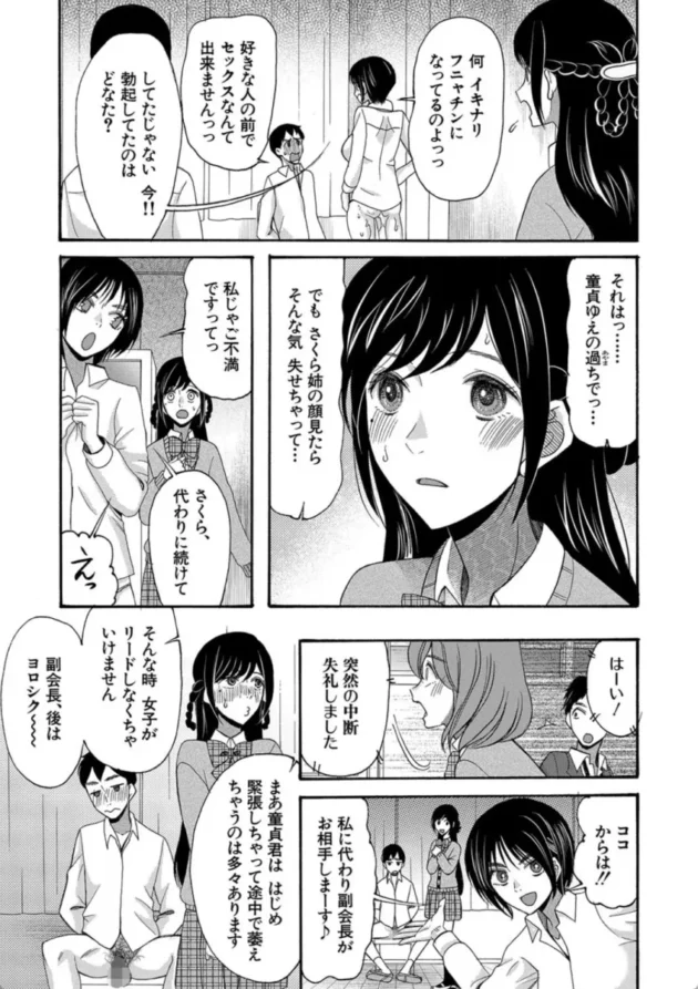 【エロ漫画】セックスすると褒められる世界で、僕はセックスが出来ない-即ヌキ即ハメ搾精学園【エロ同人 無料】(16)