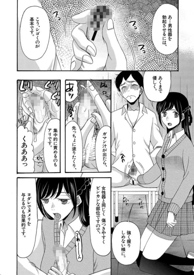 【エロ漫画】セックスすると褒められる世界で、僕はセックスが出来ない-即ヌキ即ハメ搾精学園【エロ同人 無料】(17)