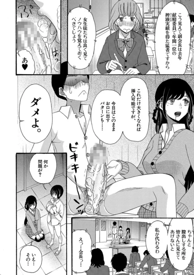 【エロ漫画】セックスすると褒められる世界で、僕はセックスが出来ない-即ヌキ即ハメ搾精学園【エロ同人 無料】(19)