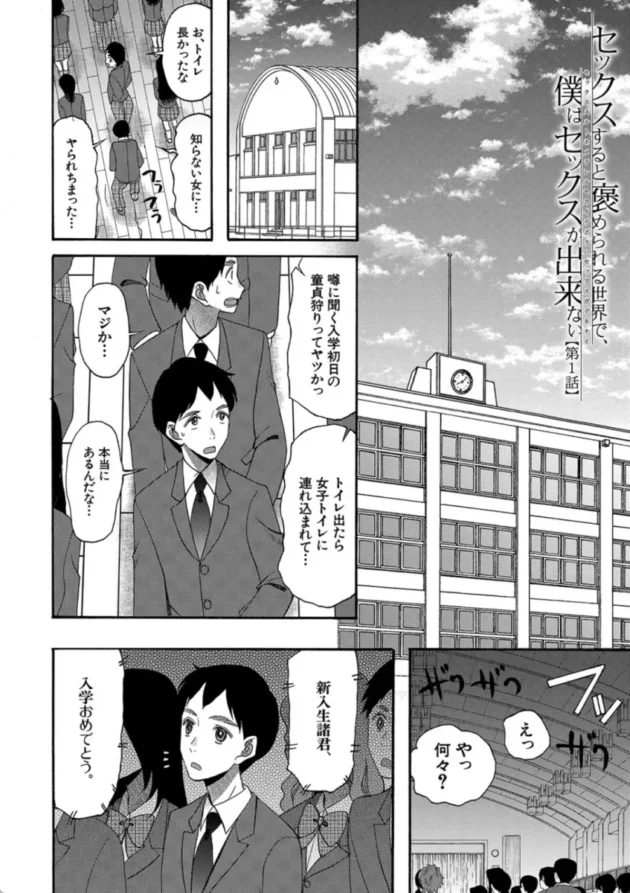 【エロ漫画】セックスすると褒められる世界で、僕はセックスが出来ない-即ヌキ即ハメ搾精学園【エロ同人 無料】(3)