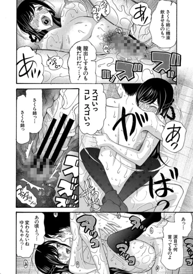 【エロ漫画】セックスすると褒められる世界で、僕はセックスが出来ない-即ヌキ即ハメ搾精学園【エロ同人 無料】(33)