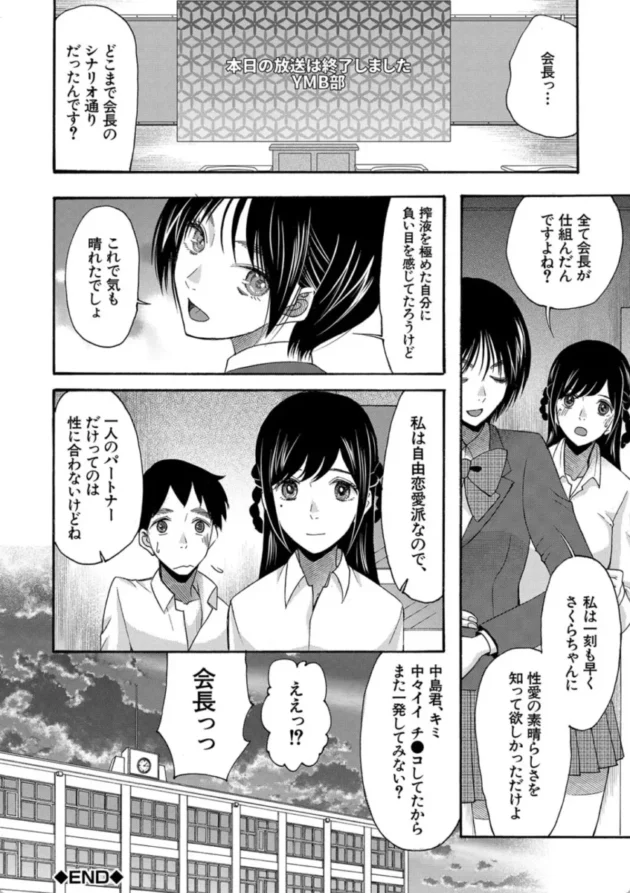【エロ漫画】セックスすると褒められる世界で、僕はセックスが出来ない-即ヌキ即ハメ搾精学園【エロ同人 無料】(37)