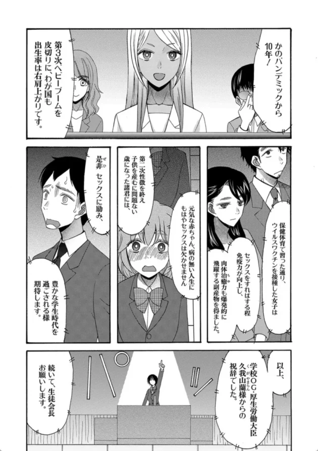 【エロ漫画】セックスすると褒められる世界で、僕はセックスが出来ない-即ヌキ即ハメ搾精学園【エロ同人 無料】(4)