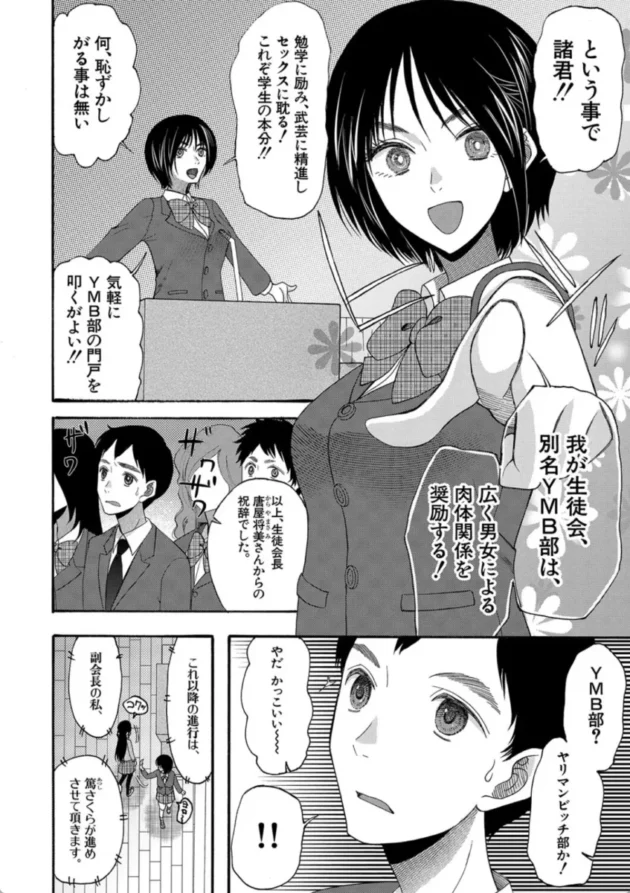 【エロ漫画】セックスすると褒められる世界で、僕はセックスが出来ない-即ヌキ即ハメ搾精学園【エロ同人 無料】(5)