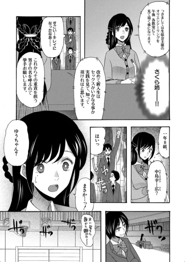 【エロ漫画】セックスすると褒められる世界で、僕はセックスが出来ない-即ヌキ即ハメ搾精学園【エロ同人 無料】(6)