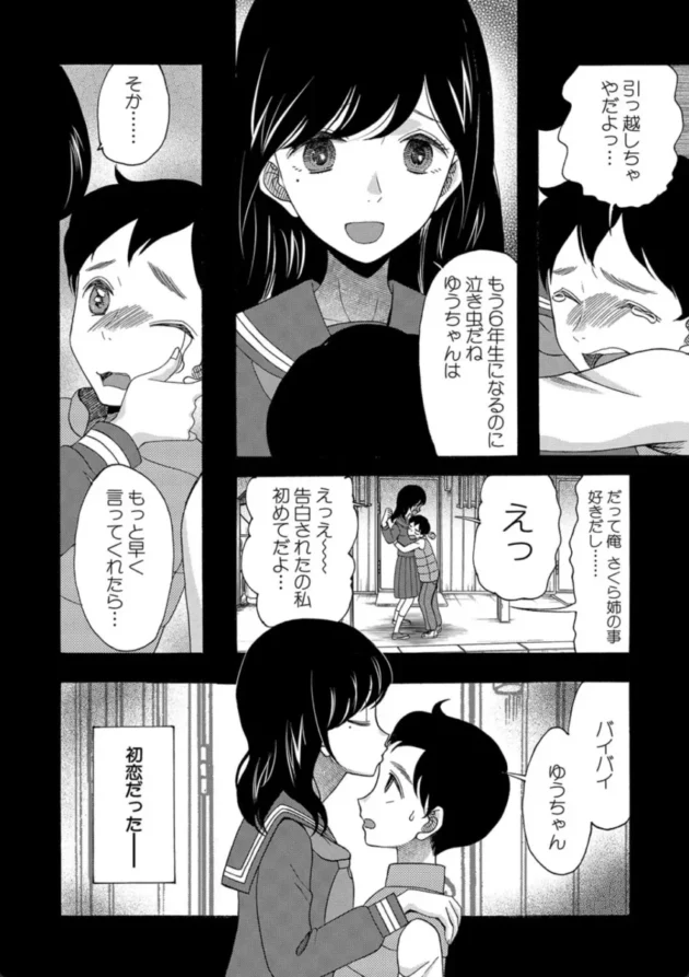 【エロ漫画】セックスすると褒められる世界で、僕はセックスが出来ない-即ヌキ即ハメ搾精学園【エロ同人 無料】(7)