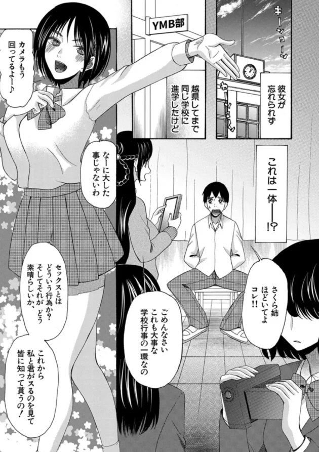 【エロ漫画】セックスすると褒められる世界で、僕はセックスが出来ない-即ヌキ即ハメ搾精学園【エロ同人 無料】(8)