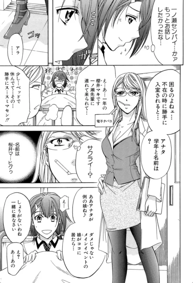 【エロ漫画】性奴会執行部へようこそ▼KO-MON！【エロ同人 無料】(10)
