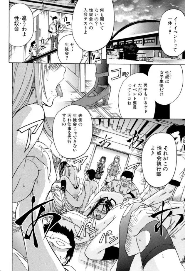 【エロ漫画】性奴会執行部へようこそ▼KO-MON！【エロ同人 無料】(11)