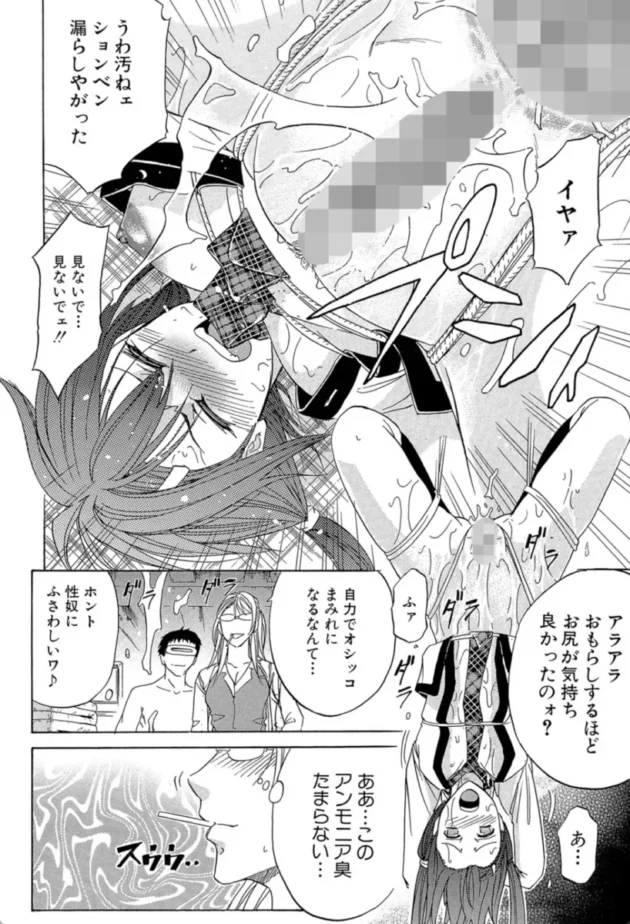 【エロ漫画】性奴会執行部へようこそ▼KO-MON！【エロ同人 無料】(21)