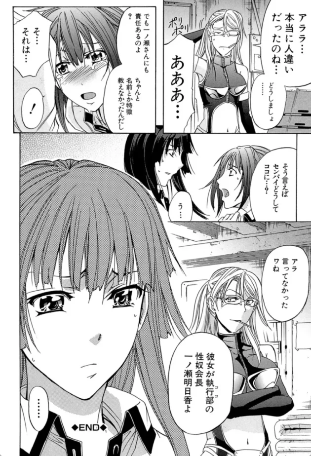 【エロ漫画】性奴会執行部へようこそ▼KO-MON！【エロ同人 無料】(37)