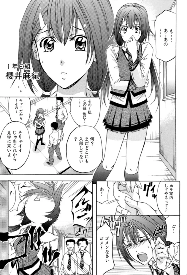 【エロ漫画】性奴会執行部へようこそ▼KO-MON！【エロ同人 無料】(6)