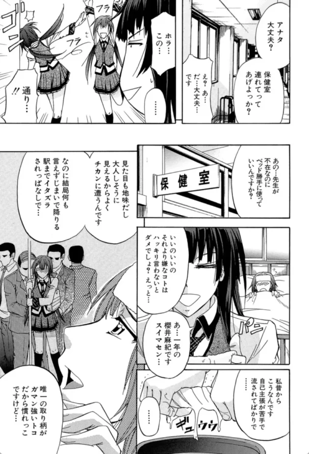【エロ漫画】性奴会執行部へようこそ▼KO-MON！【エロ同人 無料】(8)