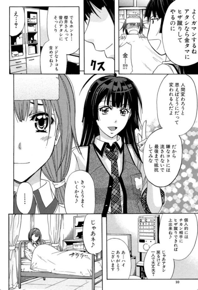 【エロ漫画】性奴会執行部へようこそ▼KO-MON！【エロ同人 無料】(9)